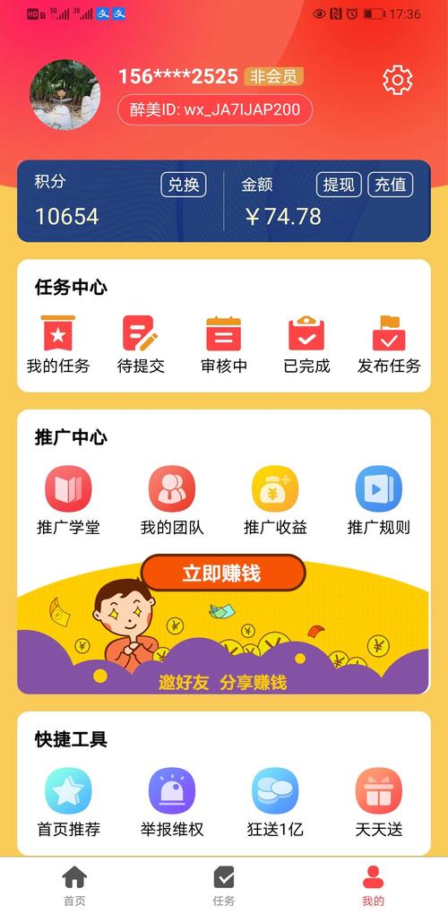 醉美app赚钱版图标