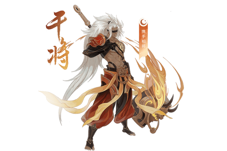 干将 辅助