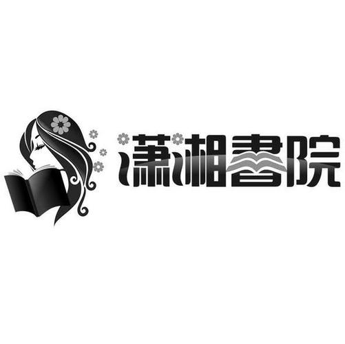 潇湘书院最新版