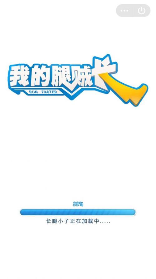 我的腿很长