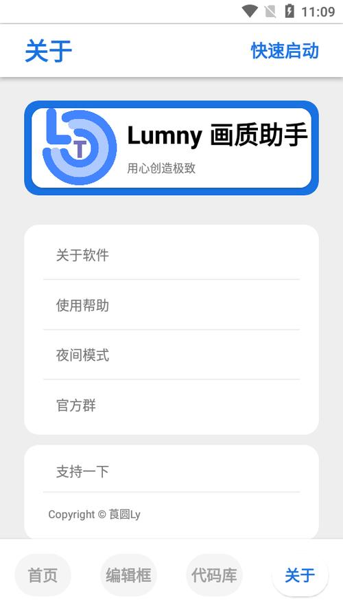 lumnytool画质助手4.2.0v4.2.0
