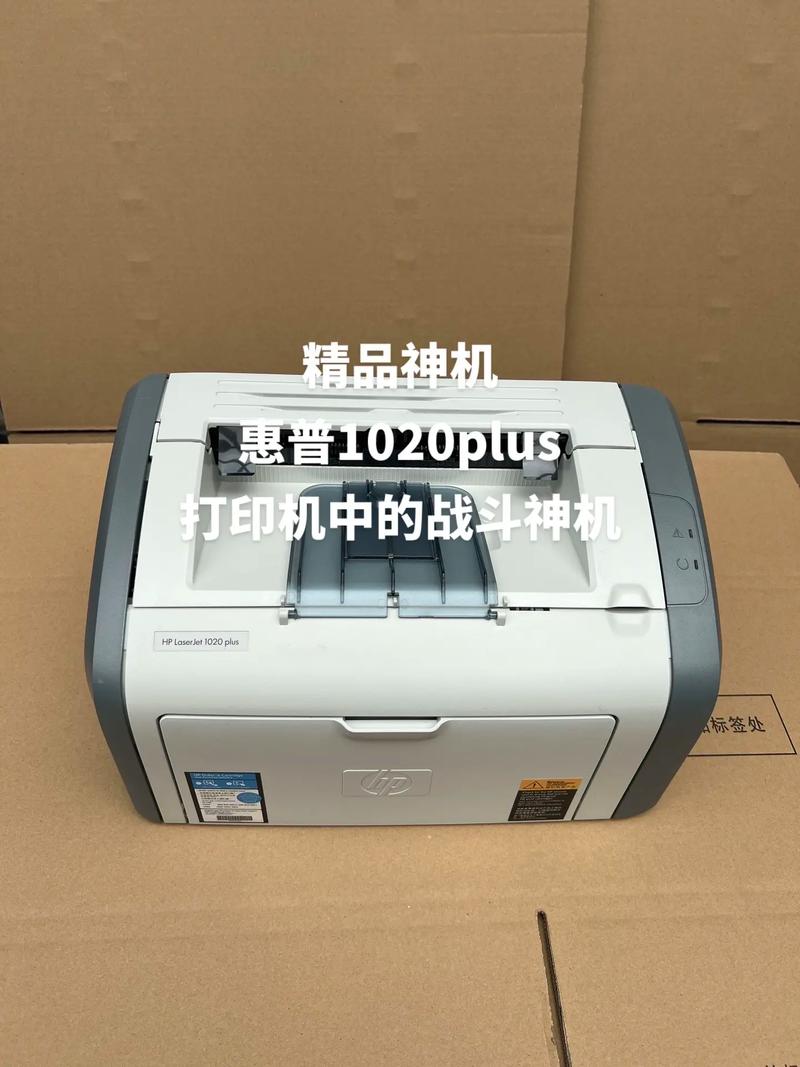 惠普1020plus打印机驱动