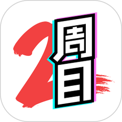 二周目漫画app