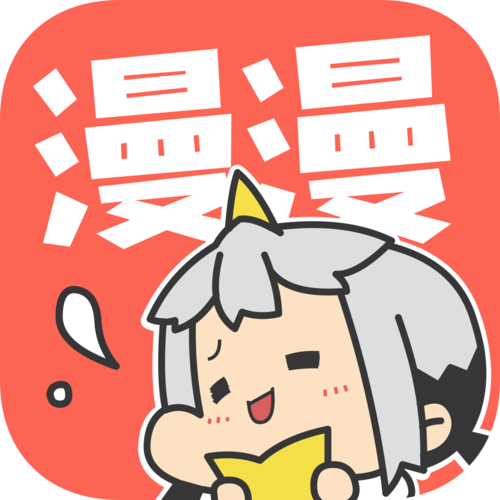 漫漫漫画2024最新版-漫漫漫画官方下载