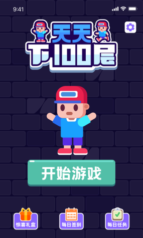 天天下100层红包版V1.0.0截图