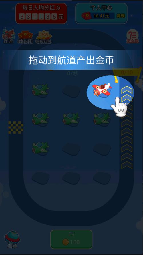 首富飞机红包版截图