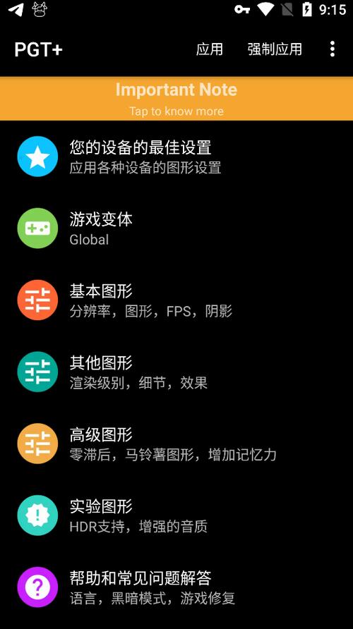 PGT画质修改器APP