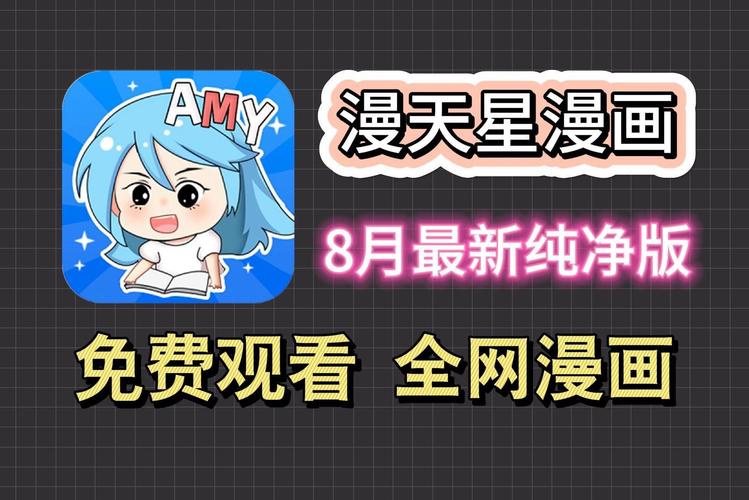 满天星漫画软件免费下载-满天星漫画图标