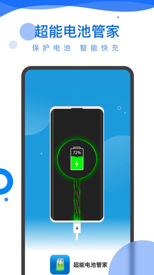 超能电池管家APP官方版下载 v0.1.0