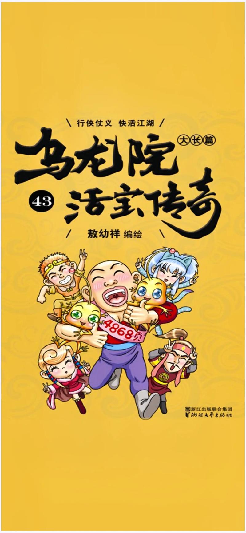 乌龙漫画截图