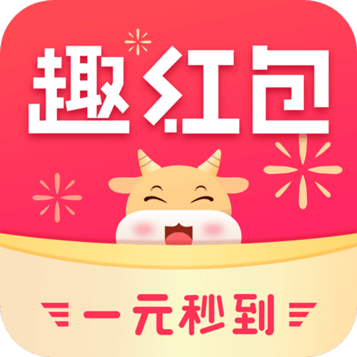 趣红包赚钱