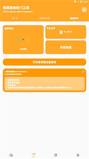 小雷画质助手防闪退稳定版v2.9