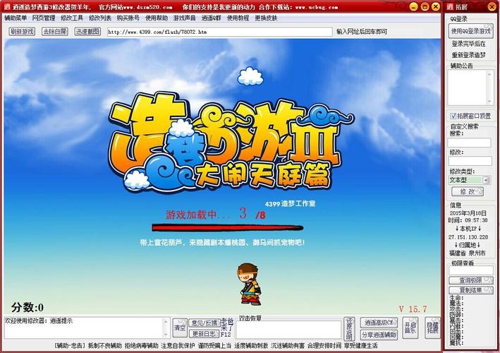 造梦西游3逍遥修改器v1.0