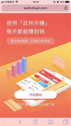 武林外赚试玩