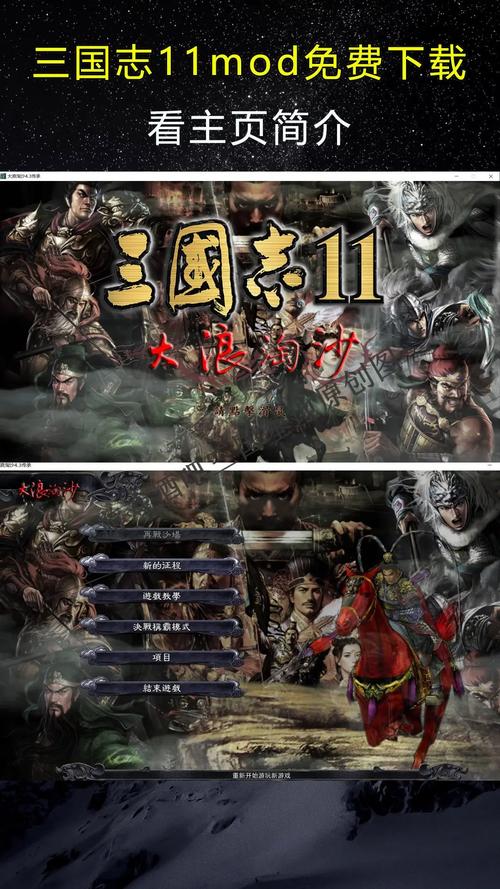 三国志11各类mod介绍截图