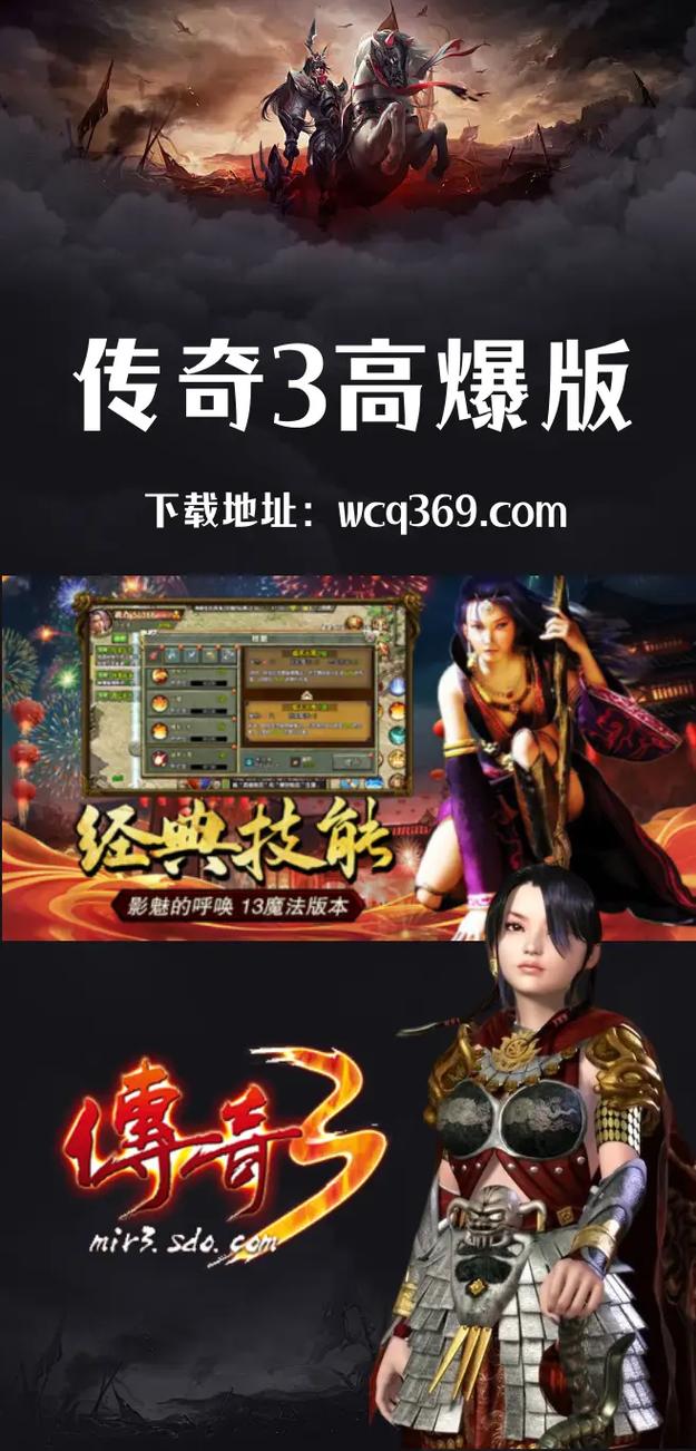 传奇3手机版辅助