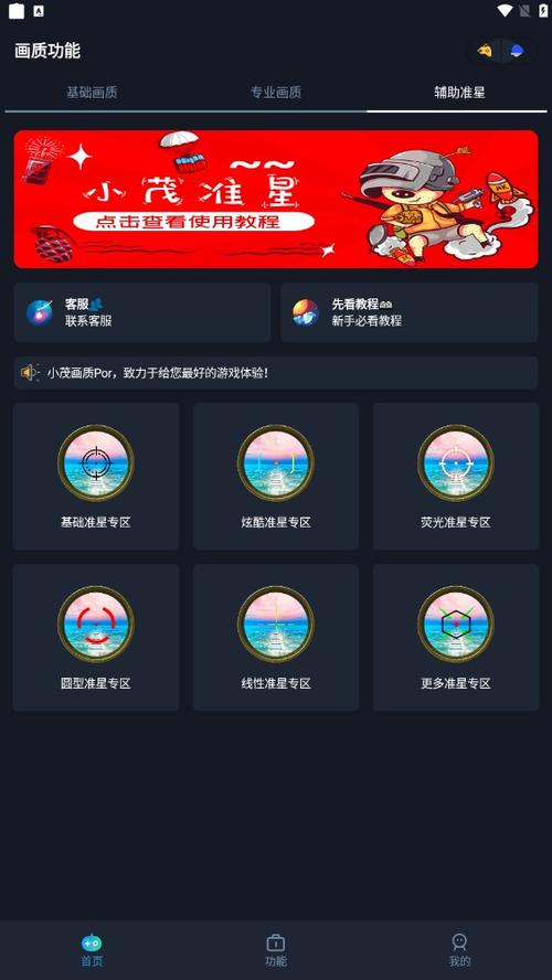 小茂画质助手答案