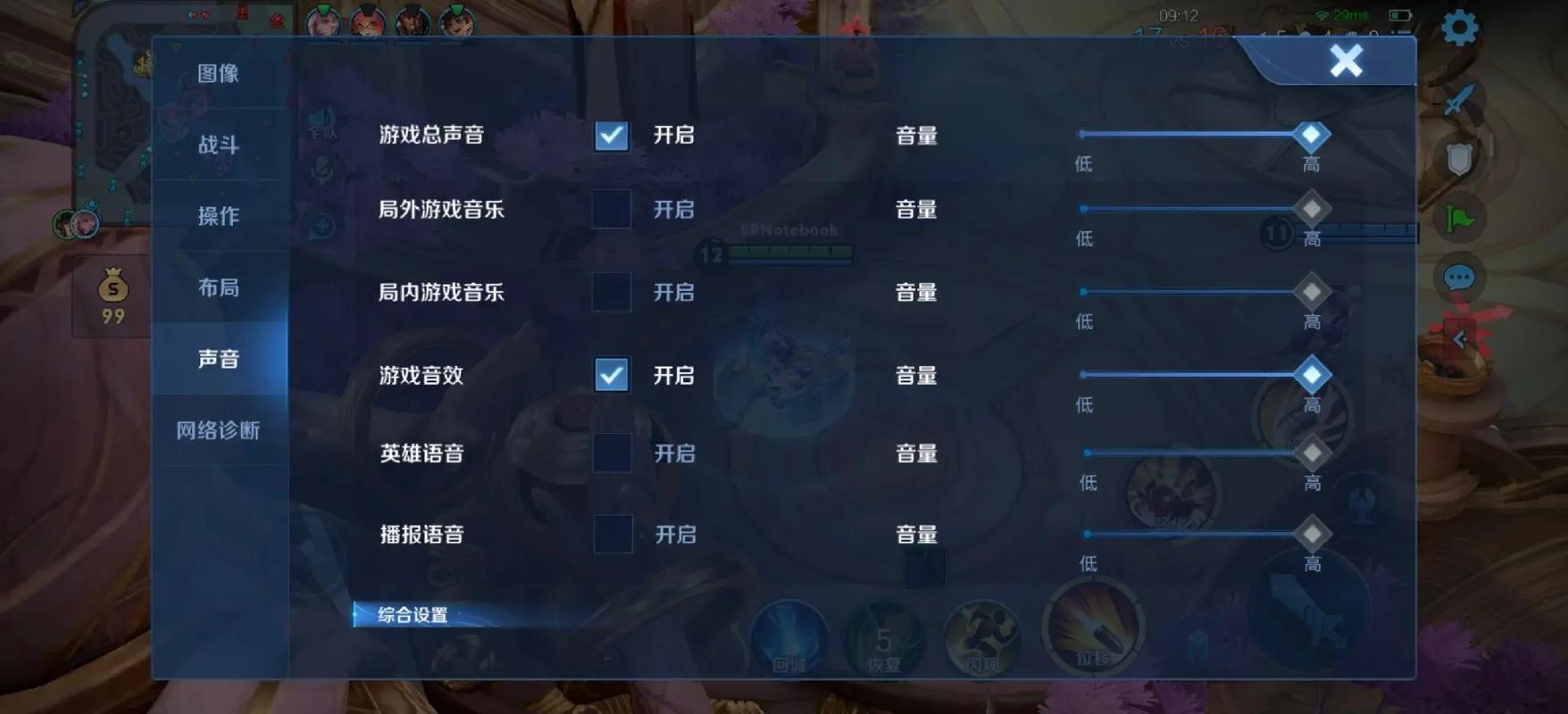 王者荣耀扩音器