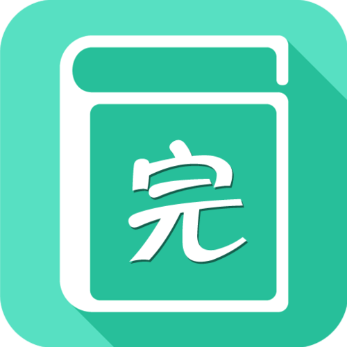 完本神站阅读器