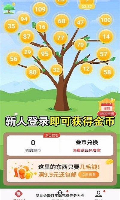 阳光摇钱树红包版游戏截图