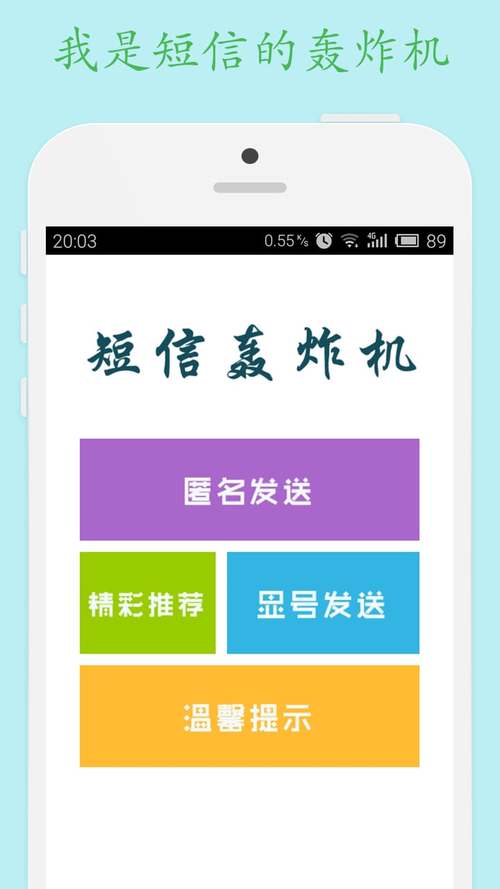手机信息轰炸机网站