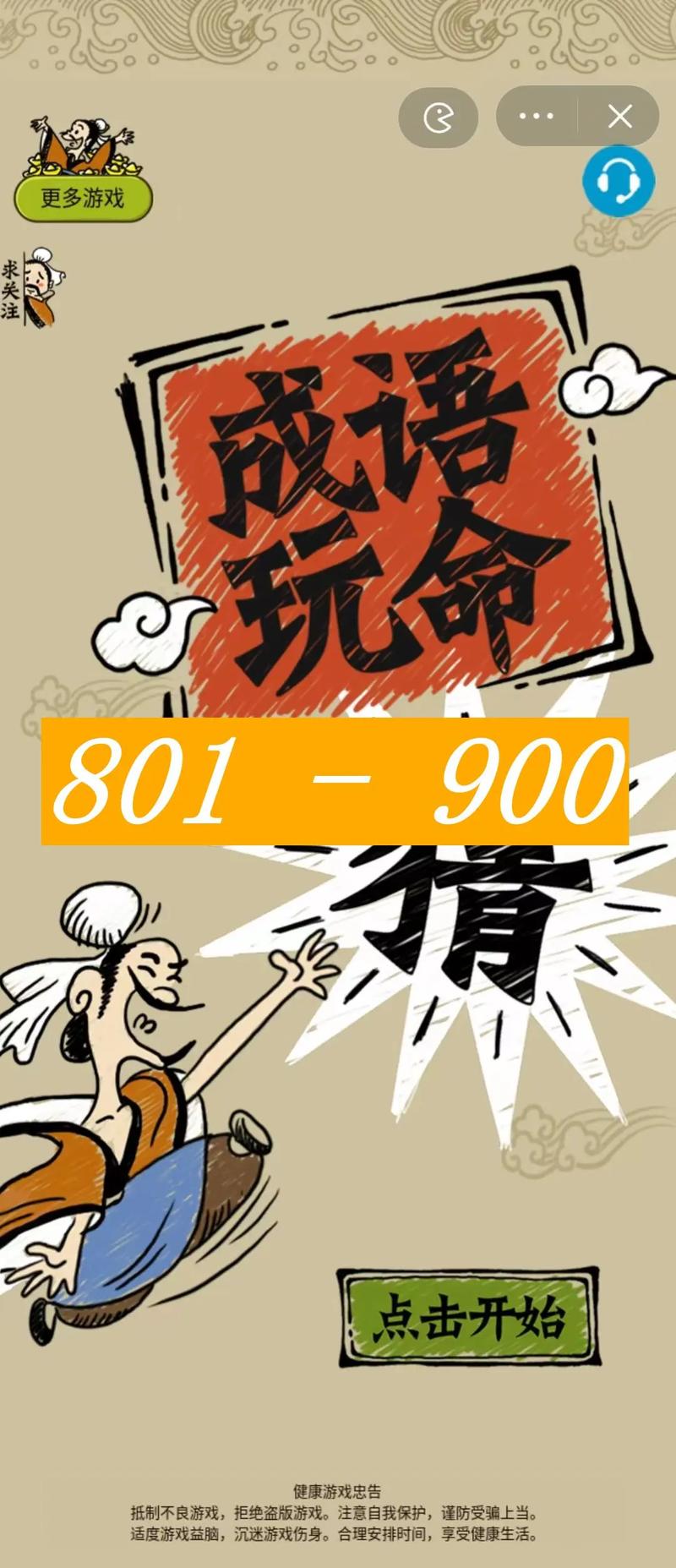玩命猜成语截图