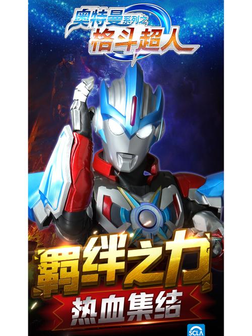 奥特曼之格斗超人内购版
