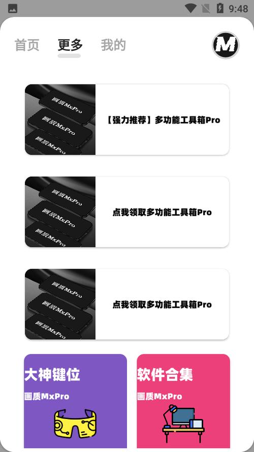画质mxpro1.6