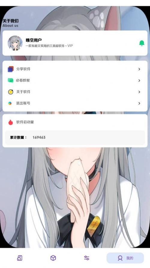 晴空pro工具箱