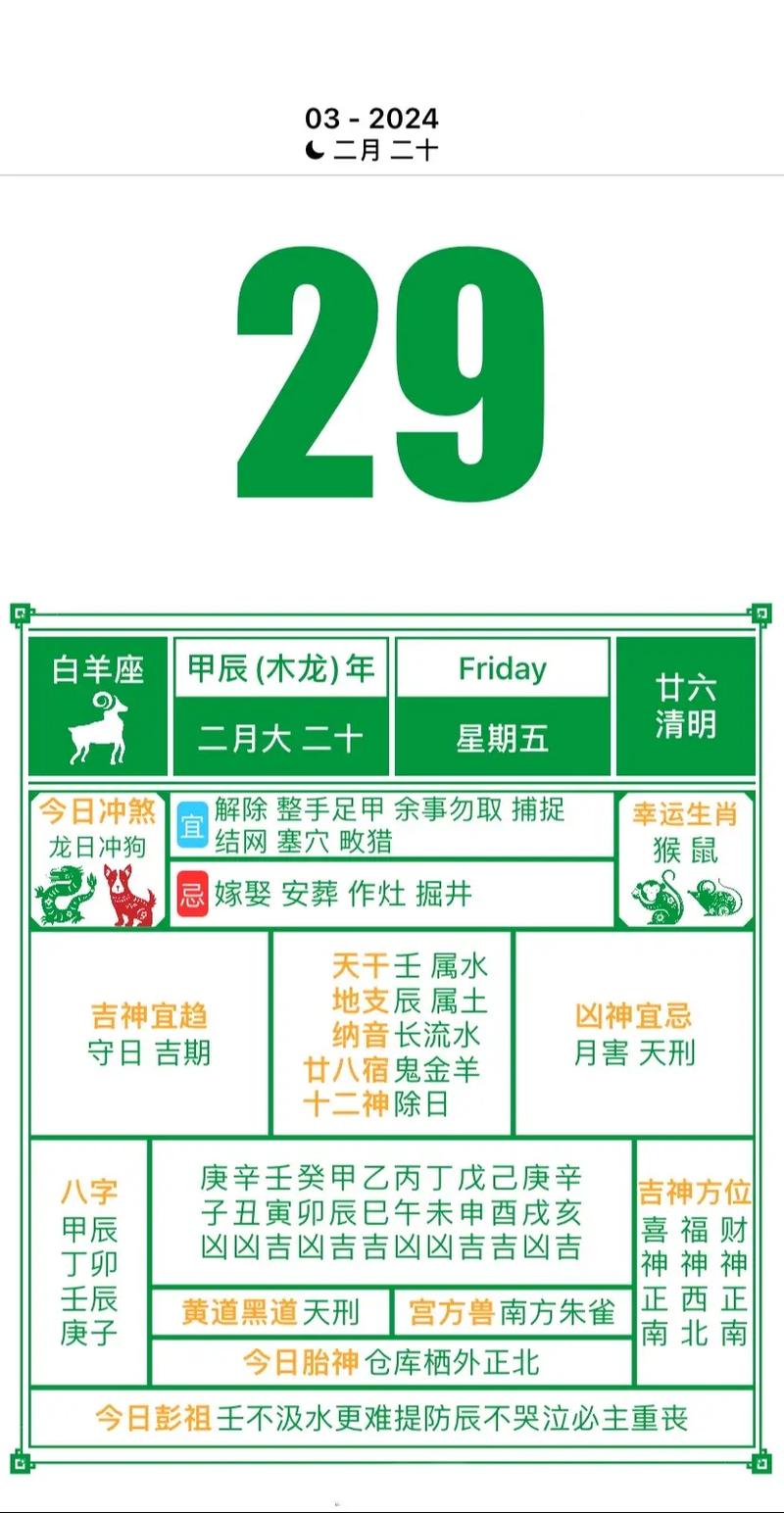 黄历2024最新版本截图