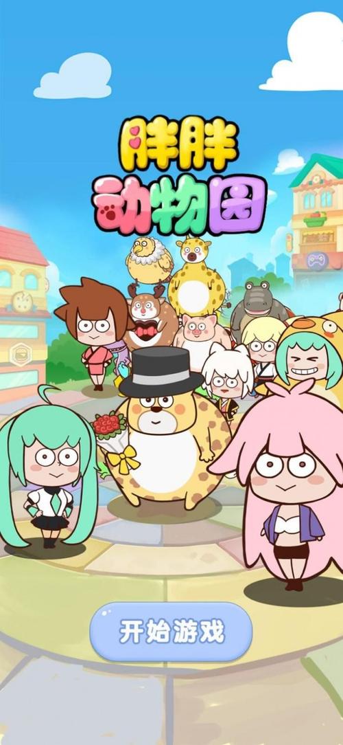 胖胖动物园红包版
