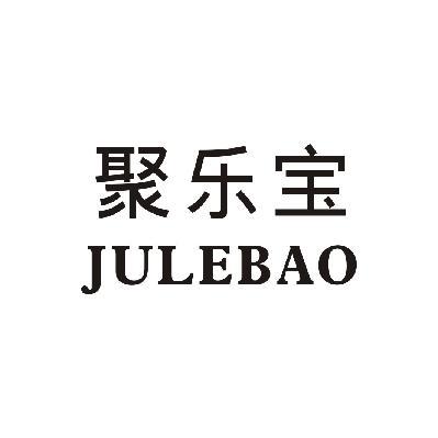 聚乐宝