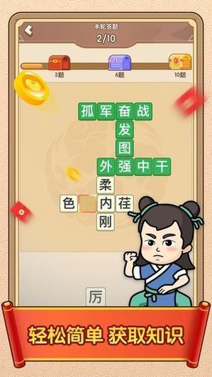 成语闯天下官网版截图