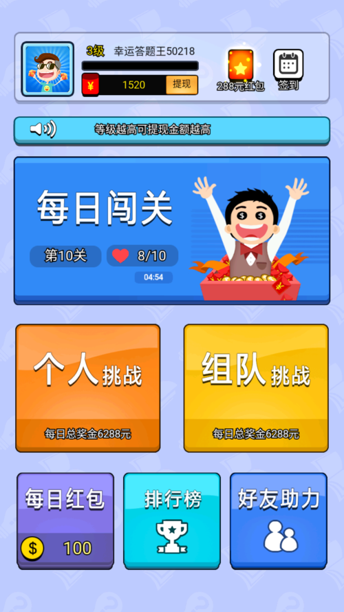 幸运成语答题王红包版