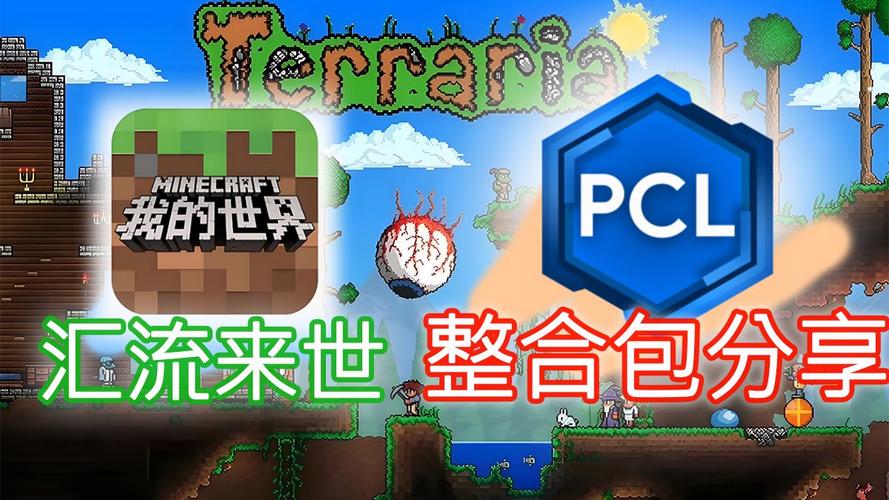 泰拉瑞亚mod整合包免费国语截图