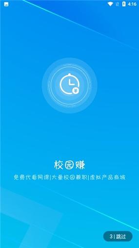 校园赚安卓版图标