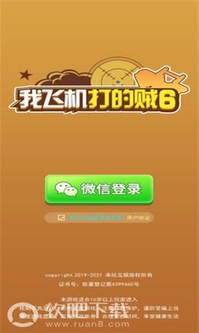 我飞机打的贼6游戏红包版截图