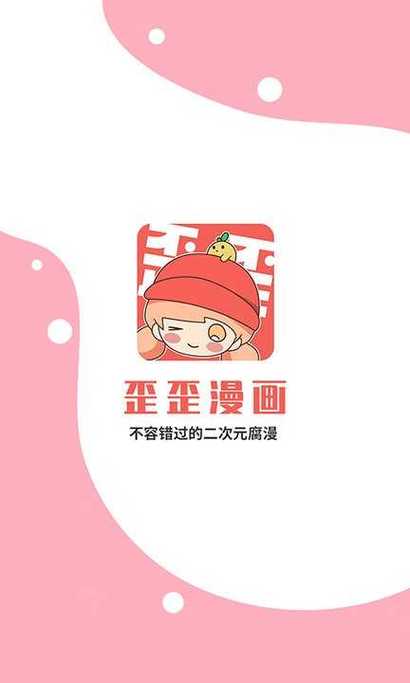 歪歪韩漫画免费漫画