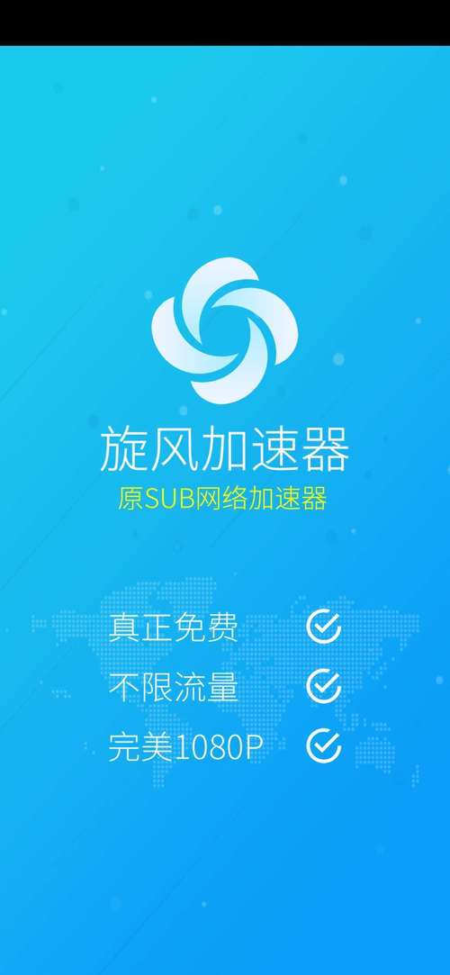 旧版旋风海外加速器永久免费