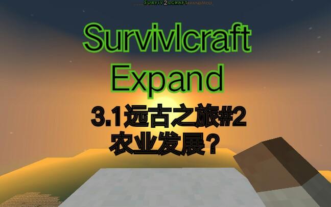 生存战争远古之旅下载换源版