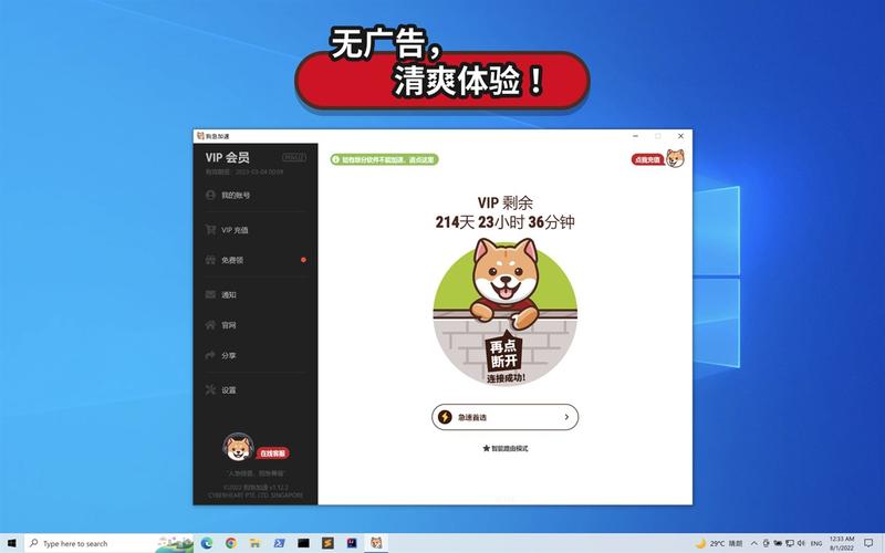 狗急加速器官方正版