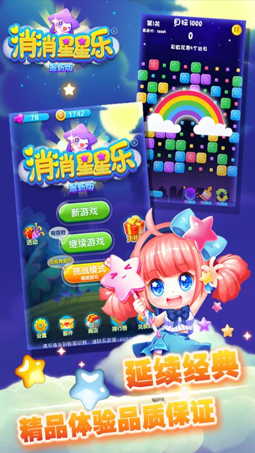 星星消消乐单机游戏