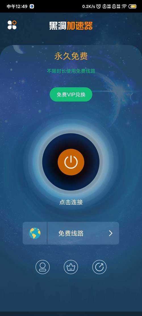 黑洞vp永久免费加速器下载苹果蓝色旧版无广告