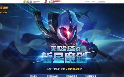lol无极剑圣的斩星魔剑抽奖活动app