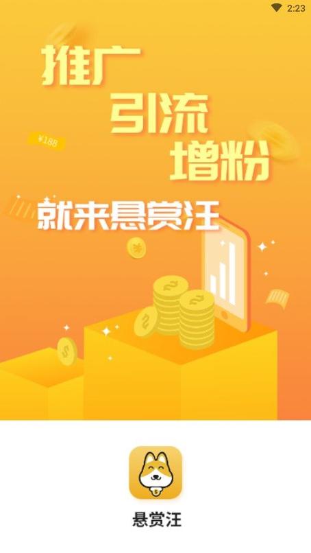 悬赏汪分红版悬赏平台