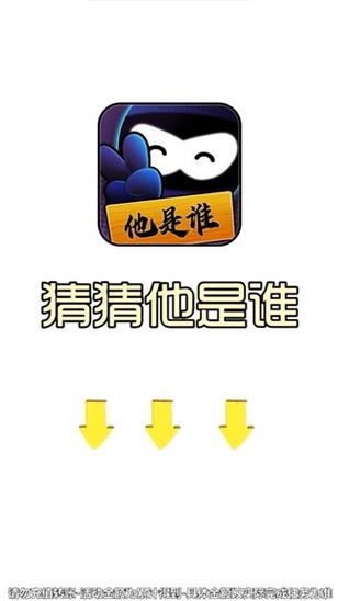 你猜这是谁红包版