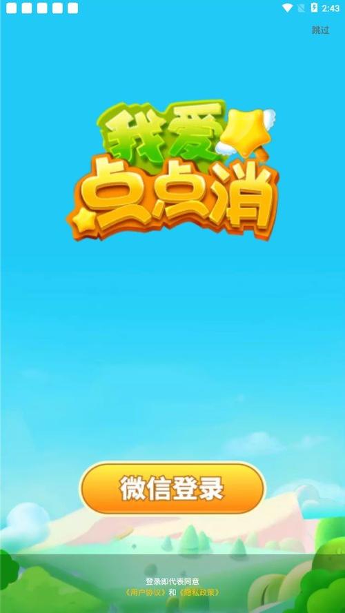 点点爱消除最新版本游戏