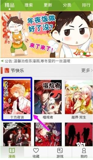 有妖气漫画安卓版