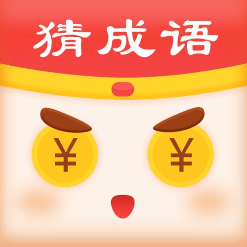 全民猜成语红包版