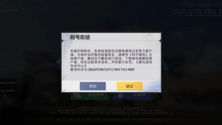 和平精英透视辅助软件免费不封号图标